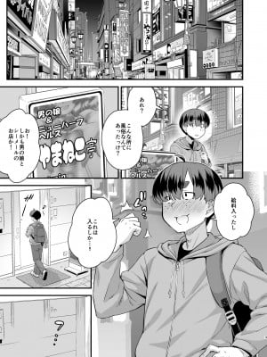 [カトー屋 (加藤じゅん)] 注文の多い男の娘風俗店 [DL版]_03