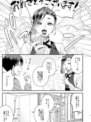 [カトー屋 (加藤じゅん)] 注文の多い男の娘風俗店 [DL版]_05