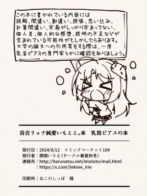[春夏秋冬 (関根いりえ)] 百合リョナ純愛いもとと。本 乳首ピアスの本 [DL版]_40