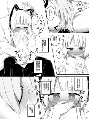 [Citrus junos (ゆーね)] 先生と生徒がえっちする話 (ブルーアーカイブ) [不想得鱼尾纹个人机翻汉化] [DL版]_11