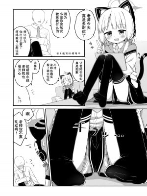 [Citrus junos (ゆーね)] 先生と生徒がえっちする話 (ブルーアーカイブ) [不想得鱼尾纹个人机翻汉化] [DL版]_05