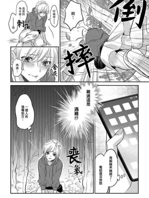 [桧川とすか] 硬派な軍人は野営中、獣になる。 1-2 完結 [莉赛特汉化组]_04