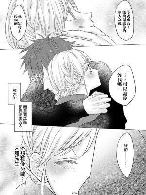 [桧川とすか] 硬派な軍人は野営中、獣になる。 1-2 完結 [莉赛特汉化组]_51
