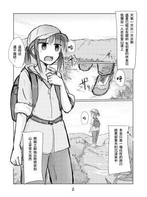 [ろれろれ屋 (ろれる)] 少女と雨宿り [DCliang汉化] [DL版]_03