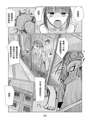 [ろれろれ屋 (ろれる)] 少女と雨宿り [DCliang汉化] [DL版]_31