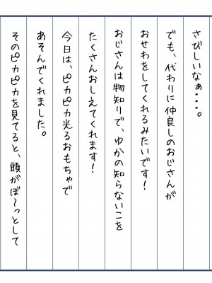 [騎乗の空論] 【CG版】ゆかちゃんの催◯日記_002