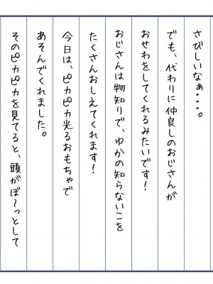 [騎乗の空論] 【CG版】ゆかちゃんの催◯日記_195