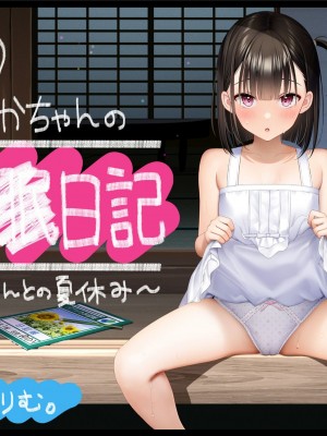 [騎乗の空論] 【CG版】ゆかちゃんの催◯日記_192