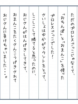 [騎乗の空論] 【CG版】ゆかちゃんの催◯日記_046