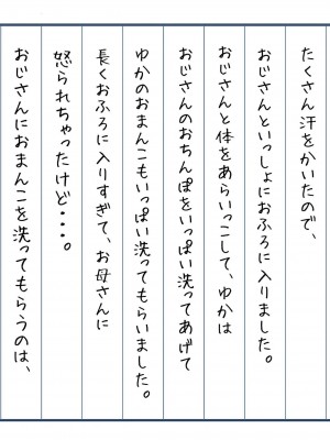 [騎乗の空論] 【CG版】ゆかちゃんの催◯日記_278