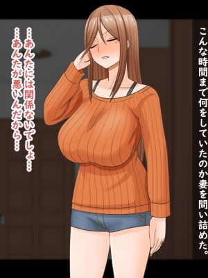 (同人CG集) [ティッシュ箱] その夜、妻がされた事。_008_007_vO_06