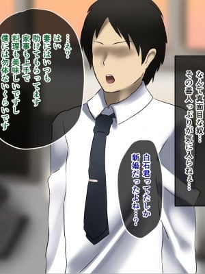 (同人CG集) [むこね屋 (むこね)] 後輩の嫁を寝取った俺は会社の女とヤりまくる!__012