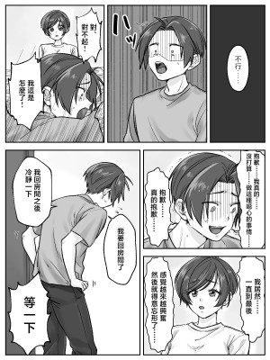 [甘えん母] 前田家の親子が相姦に至るまで 後編 [中国翻訳]_002