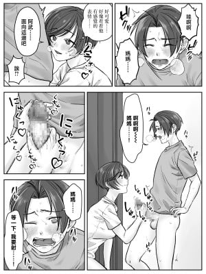 [甘えん母] 前田家の親子が相姦に至るまで 後編 [中国翻訳]_006