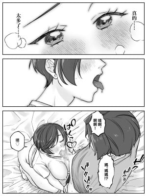 [甘えん母] 前田家の親子が相姦に至るまで 後編 [中国翻訳]_008