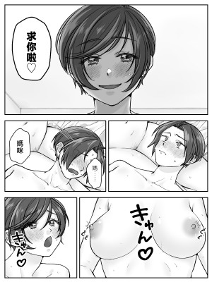 [甘えん母] 前田家の親子が相姦に至るまで 後編 [中国翻訳]_015