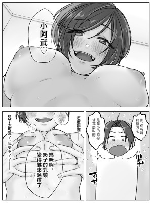 [甘えん母] 前田家の親子が相姦に至るまで 後編 [中国翻訳]_017