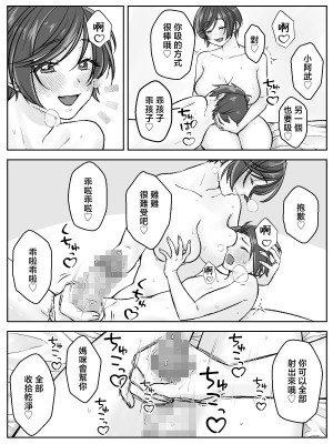 [甘えん母] 前田家の親子が相姦に至るまで 後編 [中国翻訳]_020