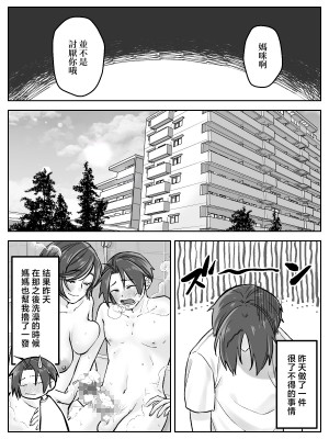 [甘えん母] 前田家の親子が相姦に至るまで 後編 [中国翻訳]_022