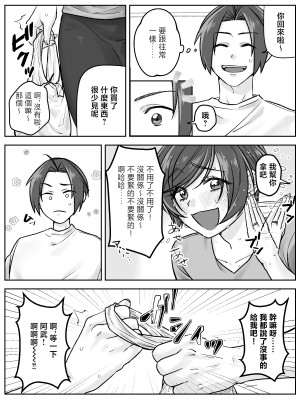 [甘えん母] 前田家の親子が相姦に至るまで 後編 [中国翻訳]_024