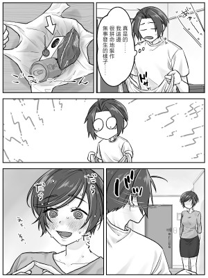 [甘えん母] 前田家の親子が相姦に至るまで 後編 [中国翻訳]_025