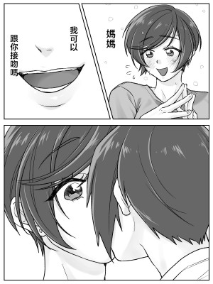 [甘えん母] 前田家の親子が相姦に至るまで 後編 [中国翻訳]_027