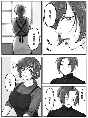 [甘えん母] 前田家の親子が相姦に至るまで 後編 [中国翻訳]_037