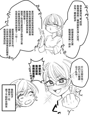 [甘えん母] 前田家の親子が相姦に至るまで 後編 [中国翻訳]_051