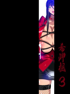 [スタジオみずよーかん (東戸塚らいすた)] 希岬楓 3 -ネトラレ離婚／そして彼女は壊される…- [中国翻訳] [DL版]_050