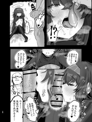 [トテモイイ(トテモイイ)] ウイとゴムえっちする本 (ブルーアーカイブ) [DL版]_18
