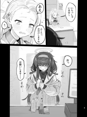 [トテモイイ(トテモイイ)] ウイとゴムえっちする本 (ブルーアーカイブ) [DL版]_03