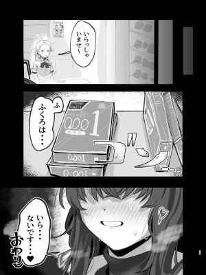 [トテモイイ(トテモイイ)] ウイとゴムえっちする本 (ブルーアーカイブ) [DL版]_23