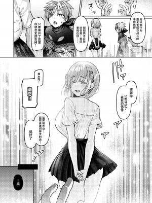 [Vパン'sエクスタシー (左藤空気)] Vanishing Reality ～乙女銀星ルミフォニア～ [中国翻訳] [DL版]_17