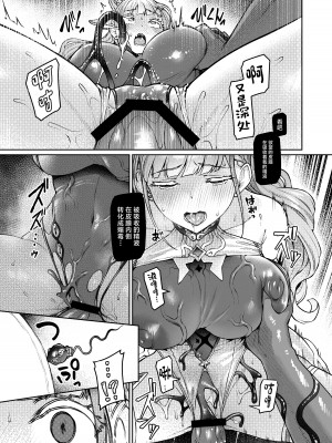 [Vパン'sエクスタシー (左藤空気)] Vanishing Reality ～乙女銀星ルミフォニア～ [中国翻訳] [DL版]_40