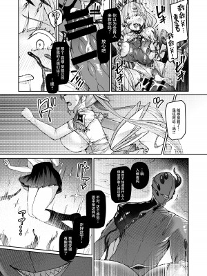 [Vパン'sエクスタシー (左藤空気)] Vanishing Reality ～乙女銀星ルミフォニア～ [中国翻訳] [DL版]_46