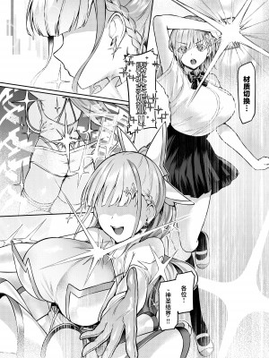 [Vパン'sエクスタシー (左藤空気)] Vanishing Reality ～乙女銀星ルミフォニア～ [中国翻訳] [DL版]_04