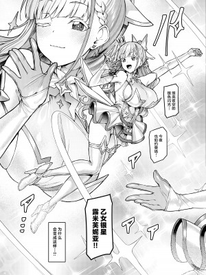 [Vパン'sエクスタシー (左藤空気)] Vanishing Reality ～乙女銀星ルミフォニア～ [中国翻訳] [DL版]_03