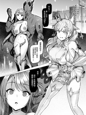 [Vパン'sエクスタシー (左藤空気)] Vanishing Reality ～乙女銀星ルミフォニア～ [中国翻訳] [DL版]_23