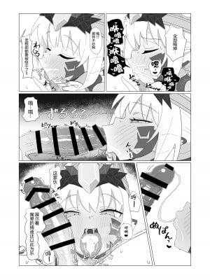 [YaM (くなびし)] 妖妃特権 (Fate／Grand Order) [黑锅汉化组] [DL版]_09
