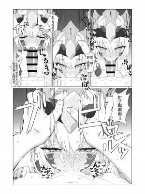 [YaM (くなびし)] 妖妃特権 (Fate／Grand Order) [黑锅汉化组] [DL版]_08