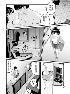 [kuretudenn] ASS～アタシが先に好きだったのに～ (COMIC 阿吽 2024年6月号) [中国翻訳] [DL版]_08