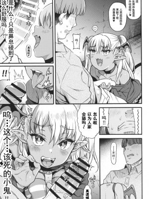 (C104) [魚ウサ王国 (魚ウサ王)] やさしい？ メスガキサキュバス～ヤンキーおしおき編～｜温柔的？贱ㄚ头淫魔~小混混必须要惩罚篇~ [灰羽社汉化组]_06