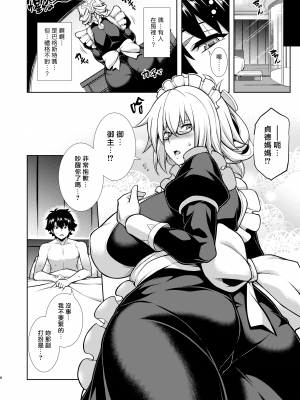 [STUDIO TIAMAT (TANABE)] La faux-奉公聖母- (Fate／Grand Order) [漢化組漢化組×我尻故我在] [DL版]_06