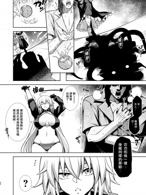 [STUDIO TIAMAT (TANABE)] La faux-奉公聖母- (Fate／Grand Order) [漢化組漢化組×我尻故我在] [DL版]_30