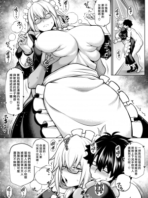 [STUDIO TIAMAT (TANABE)] La faux-奉公聖母- (Fate／Grand Order) [漢化組漢化組×我尻故我在] [DL版]_08