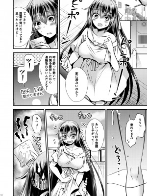 [Story Circle (松園、瀬戸こうへい)] 四股クソ女と入れ替わった俺 [DL版]_18