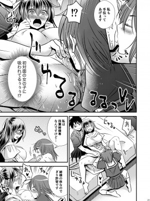 [Story Circle (松園、瀬戸こうへい)] 四股クソ女と入れ替わった俺 [DL版]_29