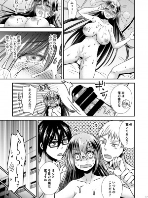 [Story Circle (松園、瀬戸こうへい)] 四股クソ女と入れ替わった俺 [DL版]_17