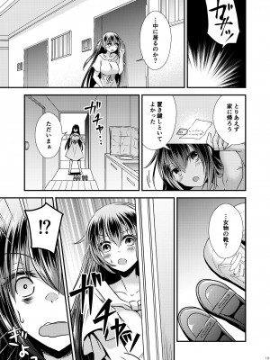 [Story Circle (松園、瀬戸こうへい)] 四股クソ女と入れ替わった俺 [DL版]_19