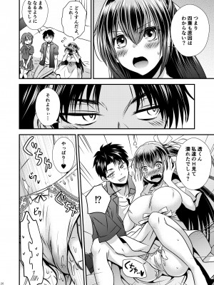 [Story Circle (松園、瀬戸こうへい)] 四股クソ女と入れ替わった俺 [DL版]_26